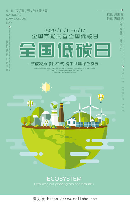 绿色2020全国低碳日节能宣传周节能环保公益宣传矢量展板